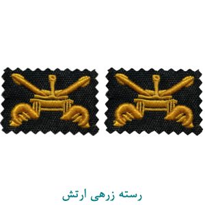 رسته زرهی ارتش
