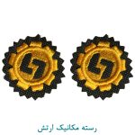 رسته مکانیک ارتش