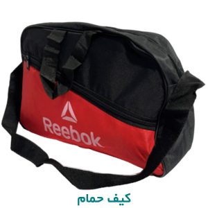 ساک حمام