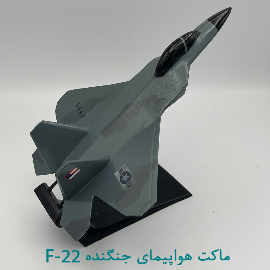 ماکت هواپیمای جنگنده اف-22