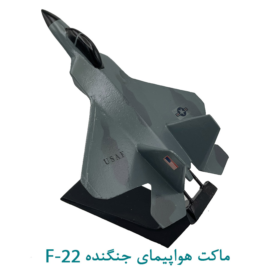 ماکت هواپیمای جنگنده اف22