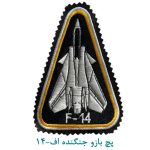 پچ بازو تامکت مشکی اف-14