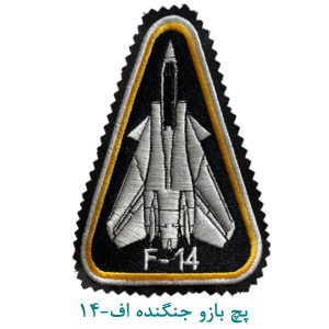 پچ بازو تامکت مشکی اف-14