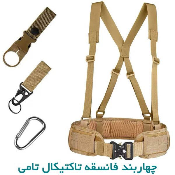 چهار بند فانسقه تاکتیکال