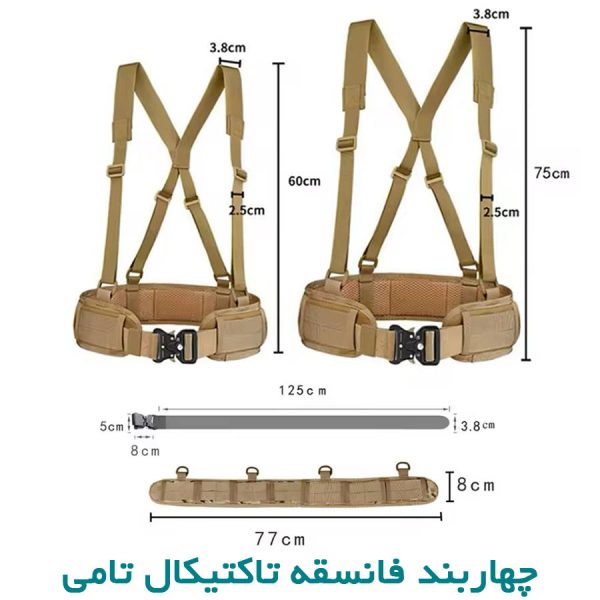 چهاربند فانسقه تاکتیکال خاکی