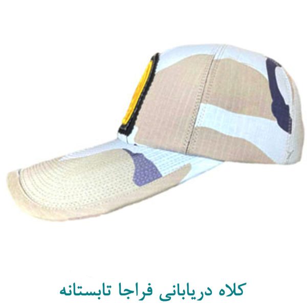 کلاه دریابانی فراجا