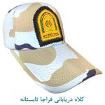 کلاه دریابانی فراجا تابستانه
