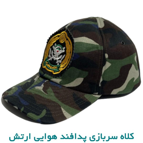 کلاه وظیفه پدافند هوایی ارتش