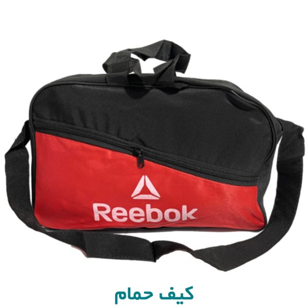 کیف حمام سربازی