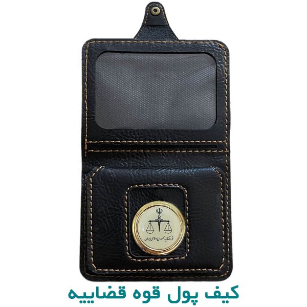 کیف پول قوه قضاییه