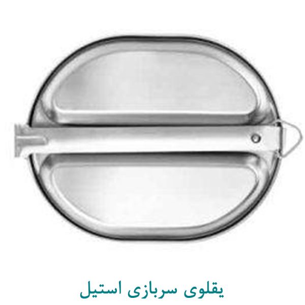 یقلوی سربازی