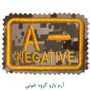 آرم بازو گروه خونی A منفی کامپیوتر خاکی