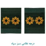 درجه ستوان دو سبز سپاه