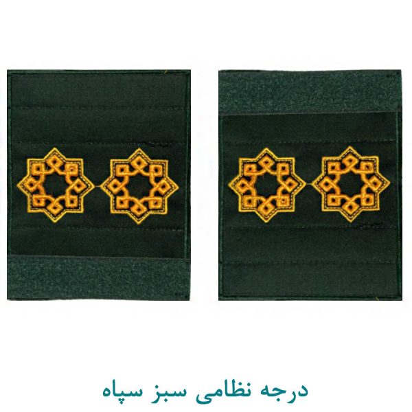 درجه ستوان دو سبز سپاه