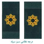 درجه ستوان سه سبز سپاه