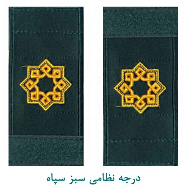 درجه ستوان سه سبز سپاه