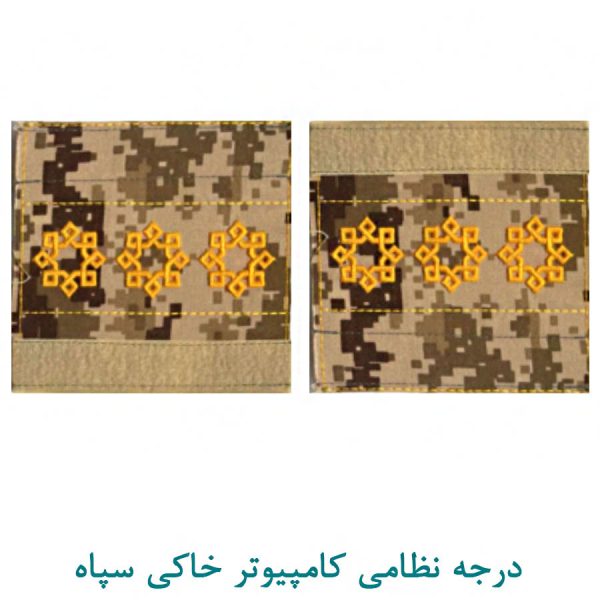 درجه ستوان یک سپاه کامپیوتر خاکی