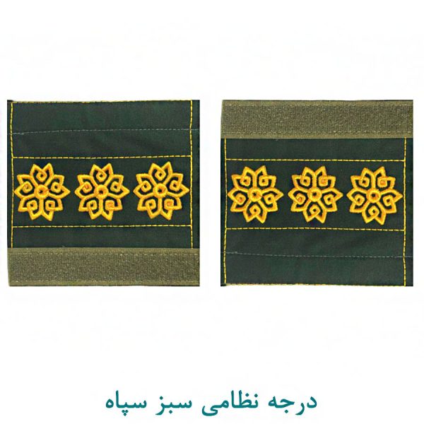 درجه سرهنگ سبز سپاه