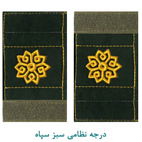 درجه سرگرد سبز سپاه