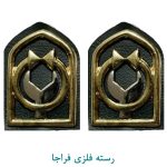 رسته آماد فلزی فراجا
