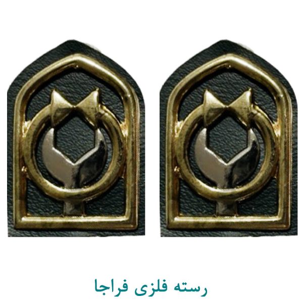 رسته آماد فلزی فراجا