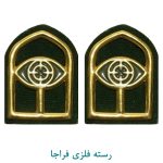 رسته آگاهی فلزی فراجا