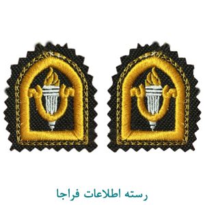 رسته اطلاعات فراجا