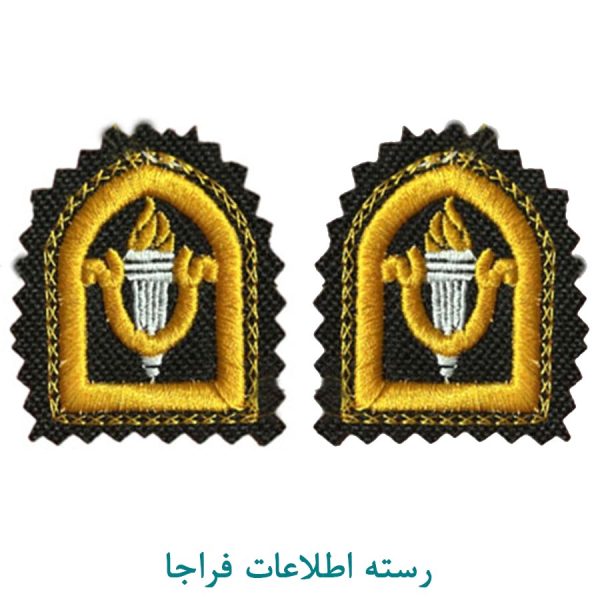 رسته اطلاعات فراجا