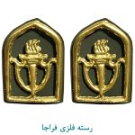 رسته اطلاعات فلزی فراجا