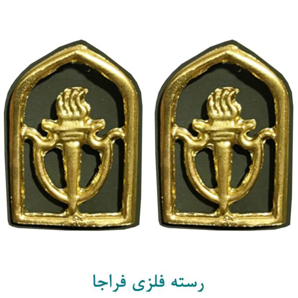 رسته اطلاعات فلزی فراجا