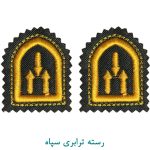 رسته ترابری سپاه