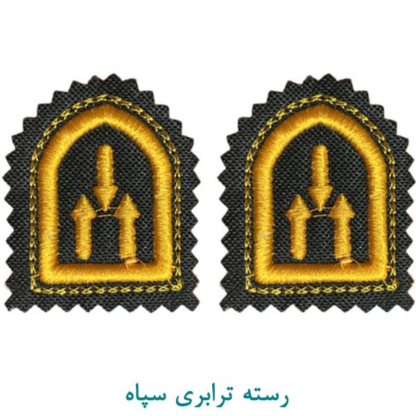 رسته ترابری سپاه