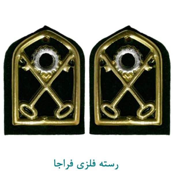 رسته دارایی فلزی فراجا