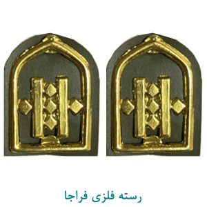 رسته رایانه فلزی فراجا
