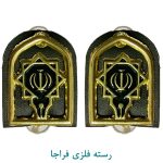 رسته عقیدتی سیاسی فلزی فراجا