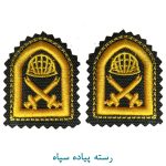 رسته پیاده سپاه