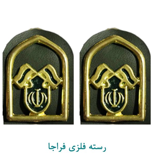 رسته یگان ویژه فلزی فراجا