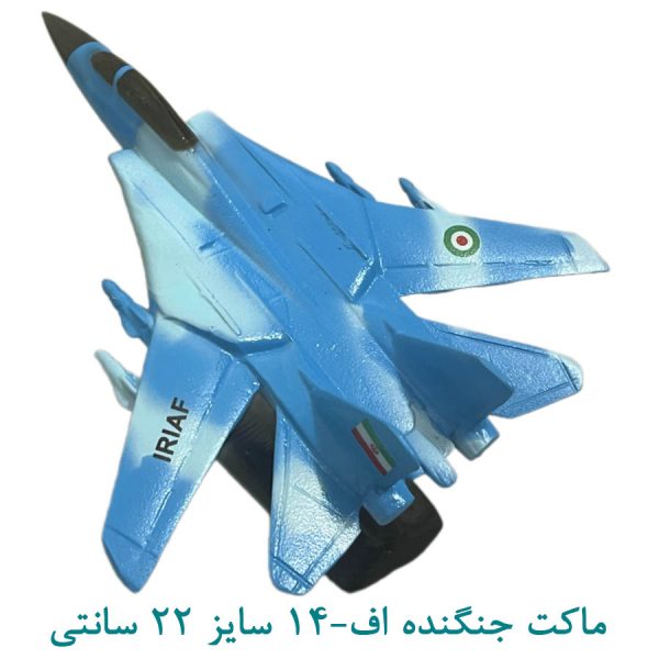 ماکت جنگنده اف 14 سایز 22 سانتی