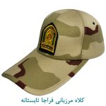کلاه مرزبانی فراجا