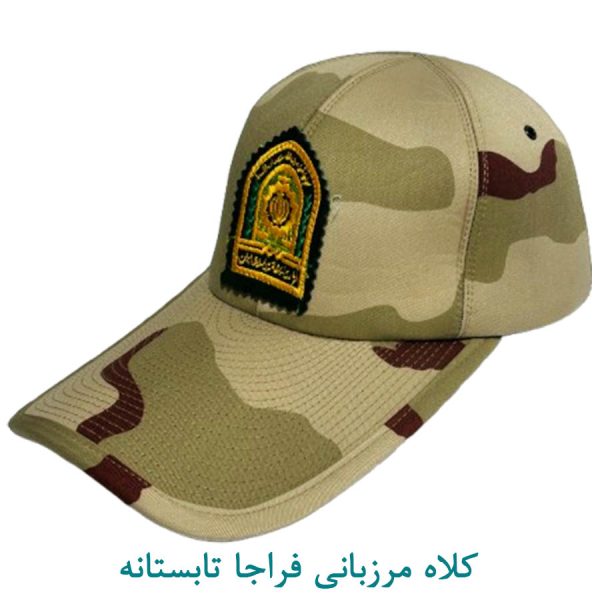کلاه مرزبانی فراجا