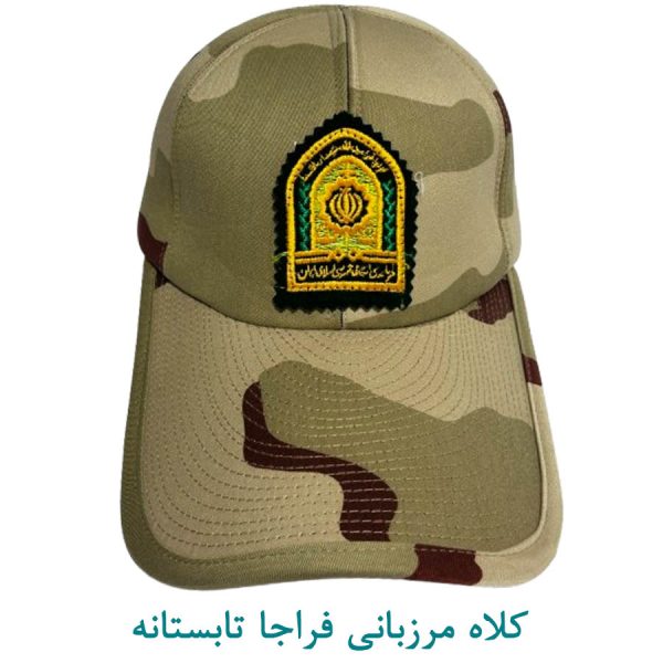کلاه مرزبانی فراجا تابستانه