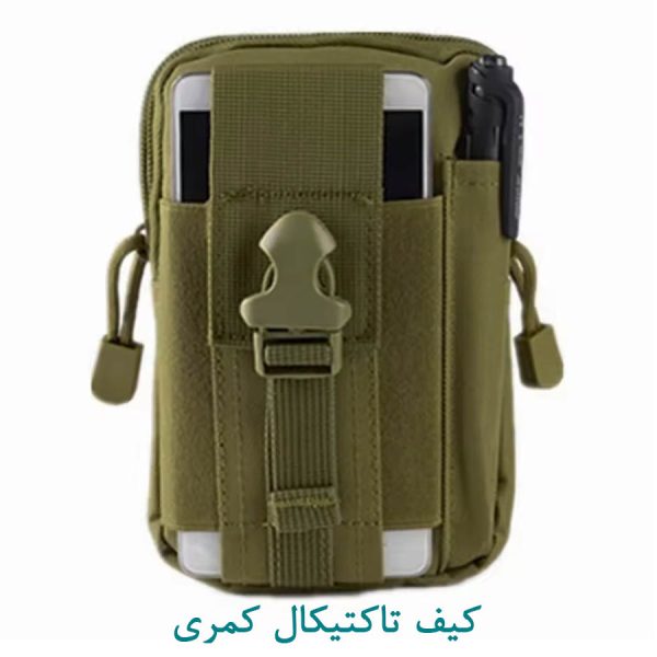کیف تاکتیکال کمری موبایل