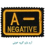 گروه خونی آ منفی