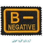 گروه خونی ب منفی مشکی