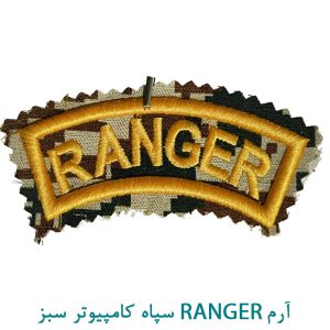 آرم RANGER سپاه کامپیوتر سبز