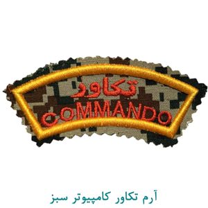 آرم تکاور کامپیوتر سبز