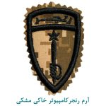 آرم رنجرکامپیوتر خاکی مشکی