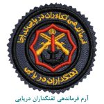 آرم فرماندهی تفنگداران دریایی