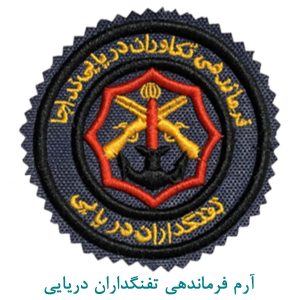 آرم فرماندهی تفنگداران دریایی