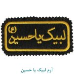 آرم لبیک یا حسین
